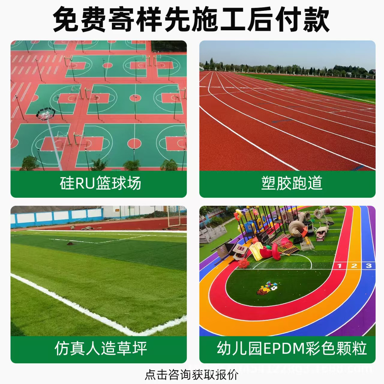 达州市透气型塑胶跑道混合型塑胶跑道 - 哪里好