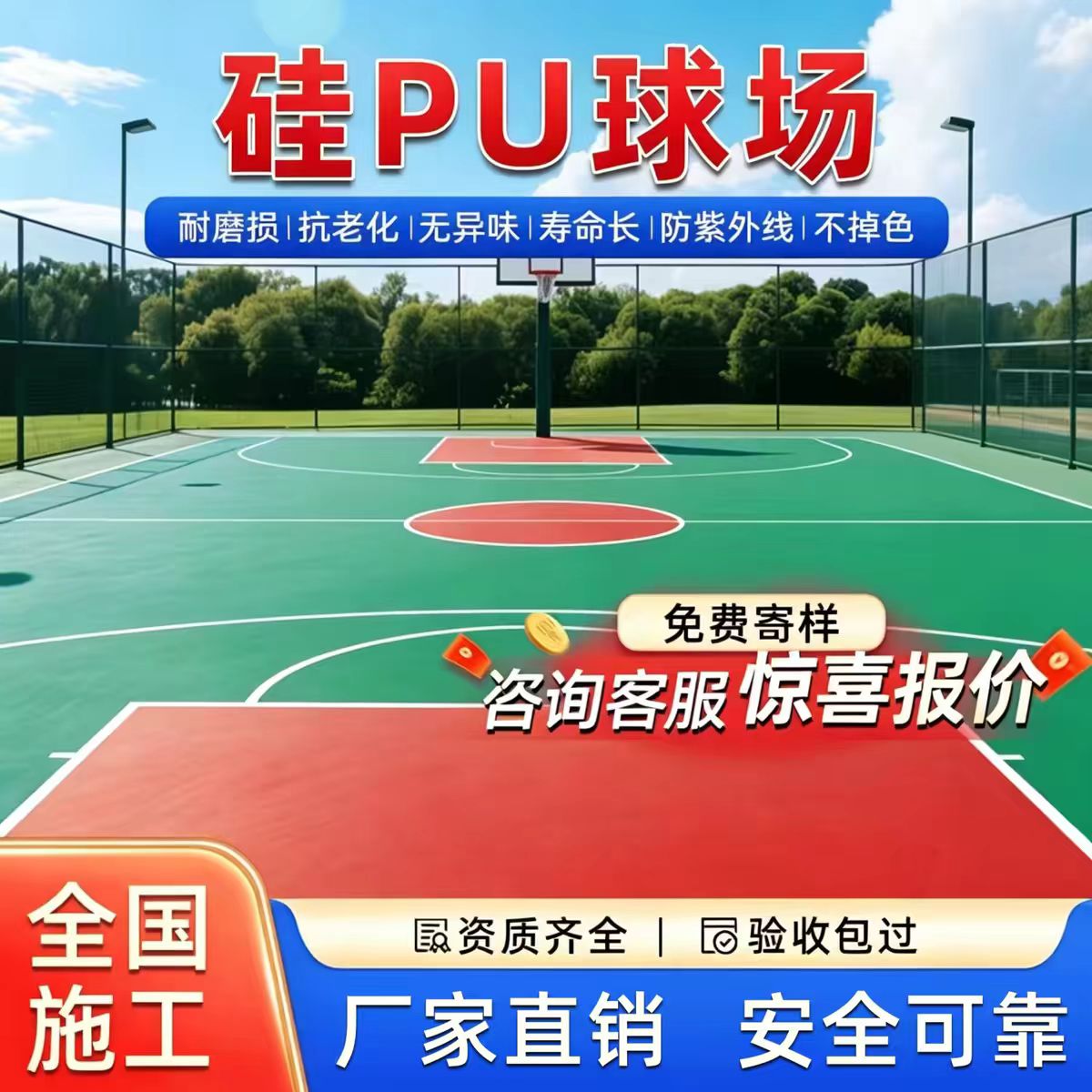 达州市塑胶跑道材料硅PU篮球场 - 厂家